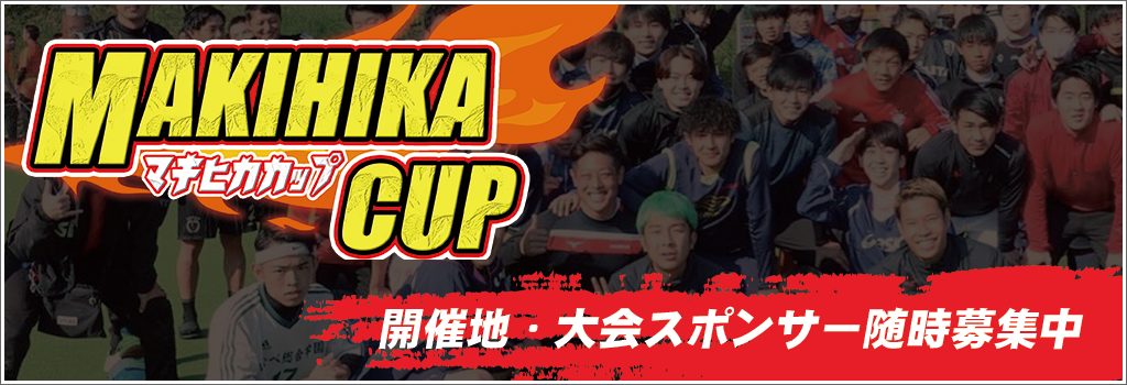 マキヒカカップ