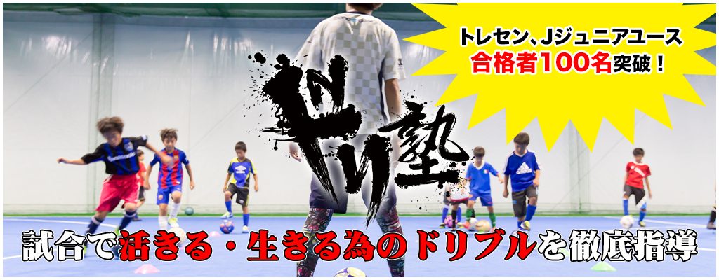 ドリ塾